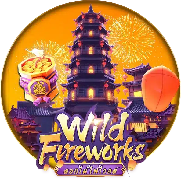 Wild Fireworks รวมเกม