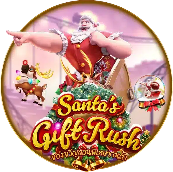 Santa's Gift Rush รวมเกม